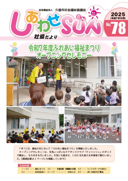社協だより 77